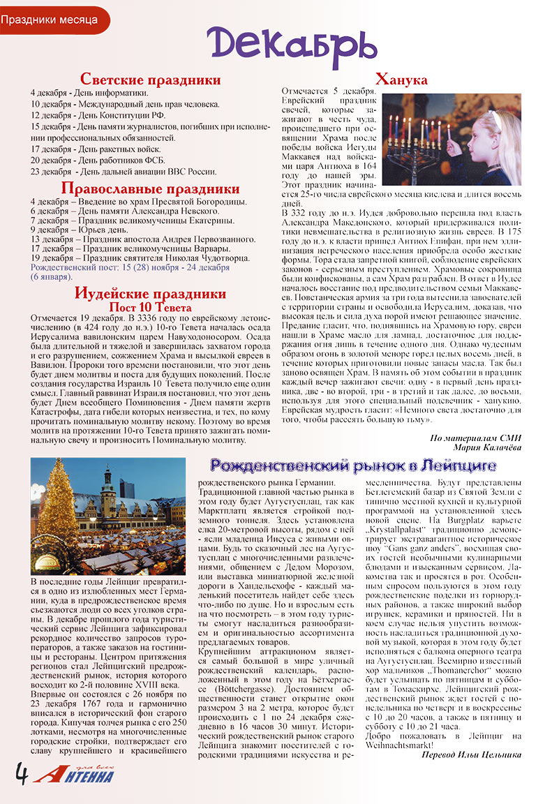 Antenne (Zeitschrift). 2007 Jahr, Ausgabe 12, Seite 4