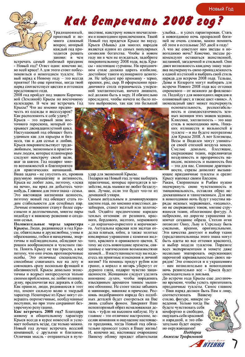 Antenne (Zeitschrift). 2007 Jahr, Ausgabe 12, Seite 7