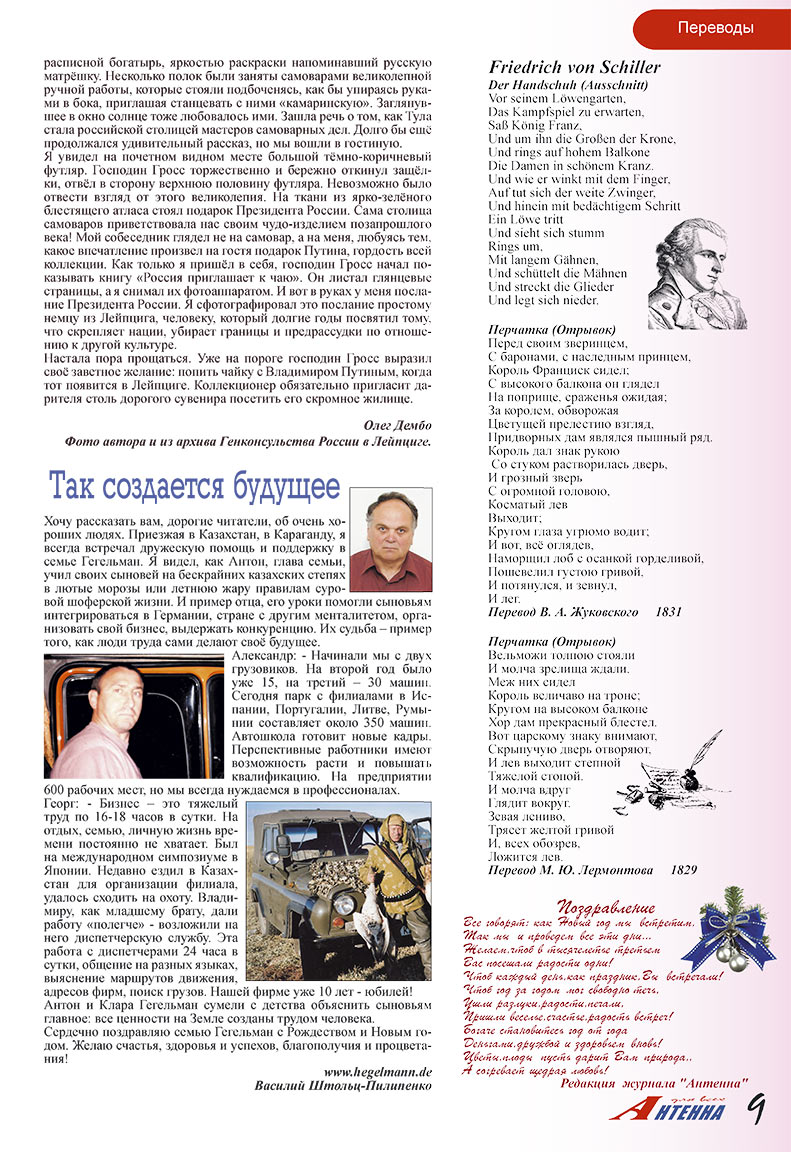 Antenne (Zeitschrift). 2007 Jahr, Ausgabe 12, Seite 9