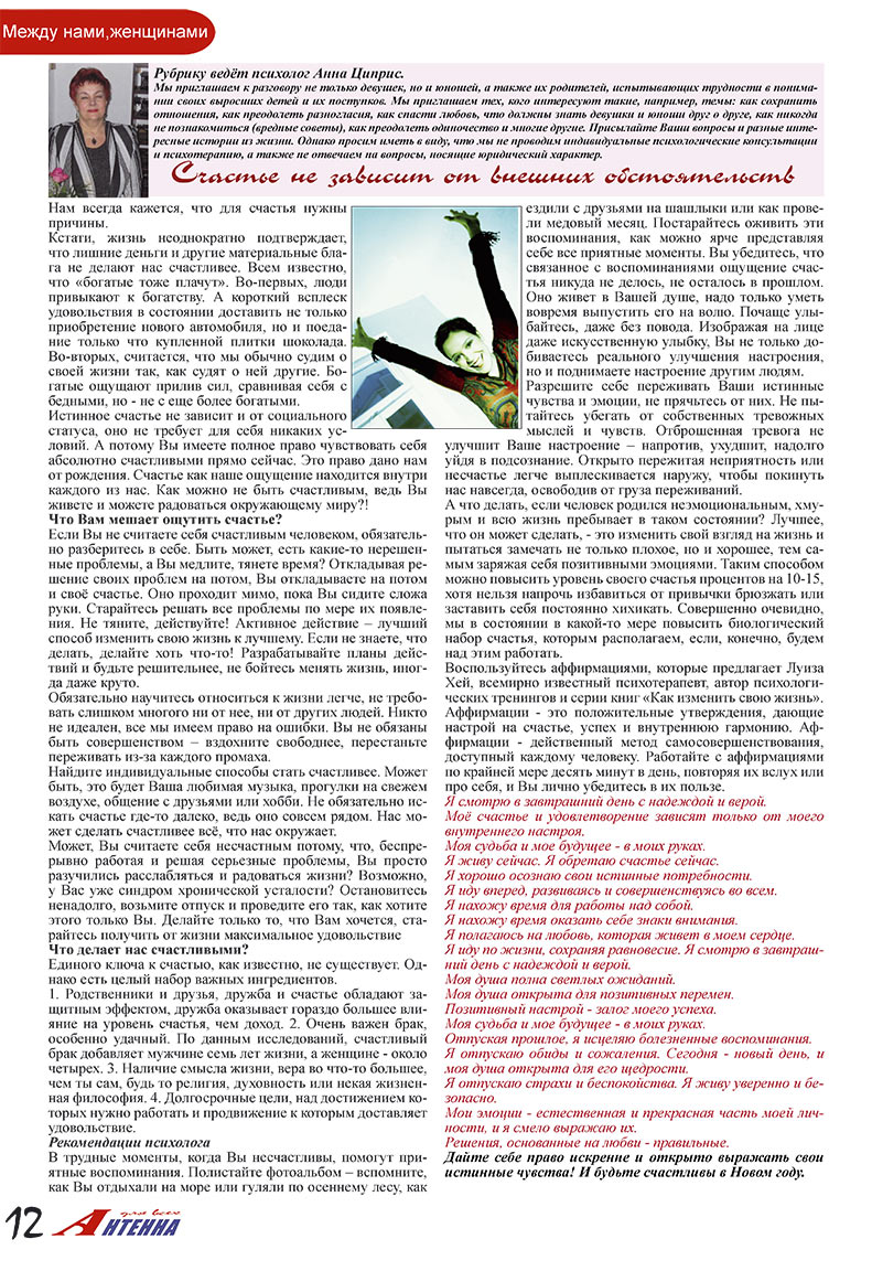 Antenne (Zeitschrift). 2008 Jahr, Ausgabe 1, Seite 12