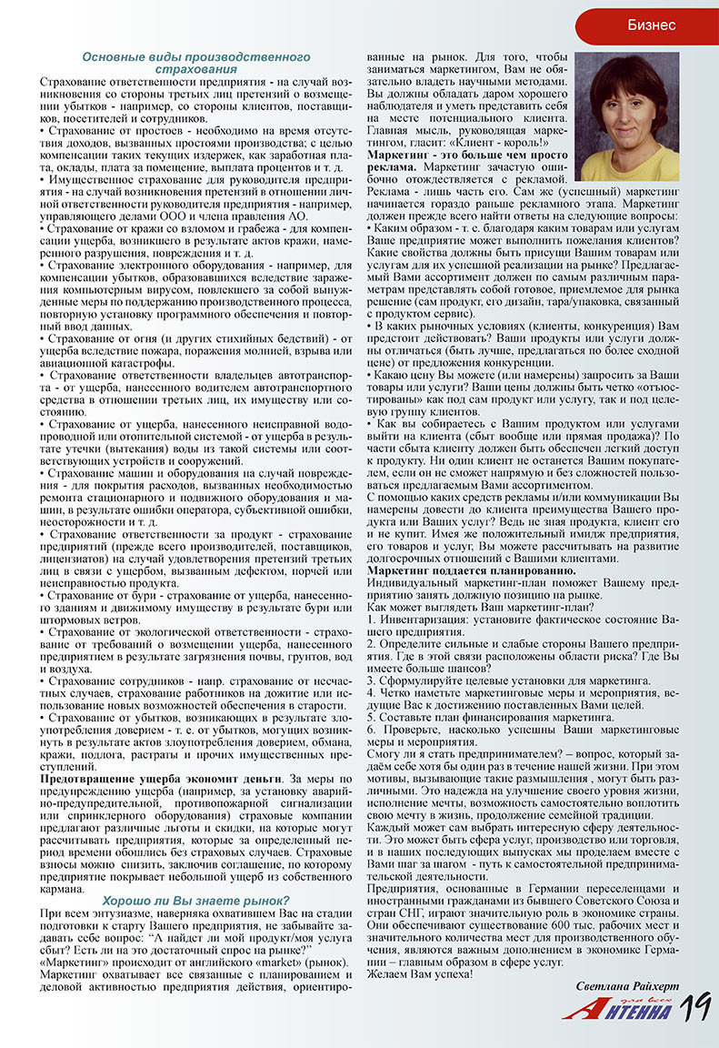 Антенна (журнал). 2008 год, номер 1, стр. 19