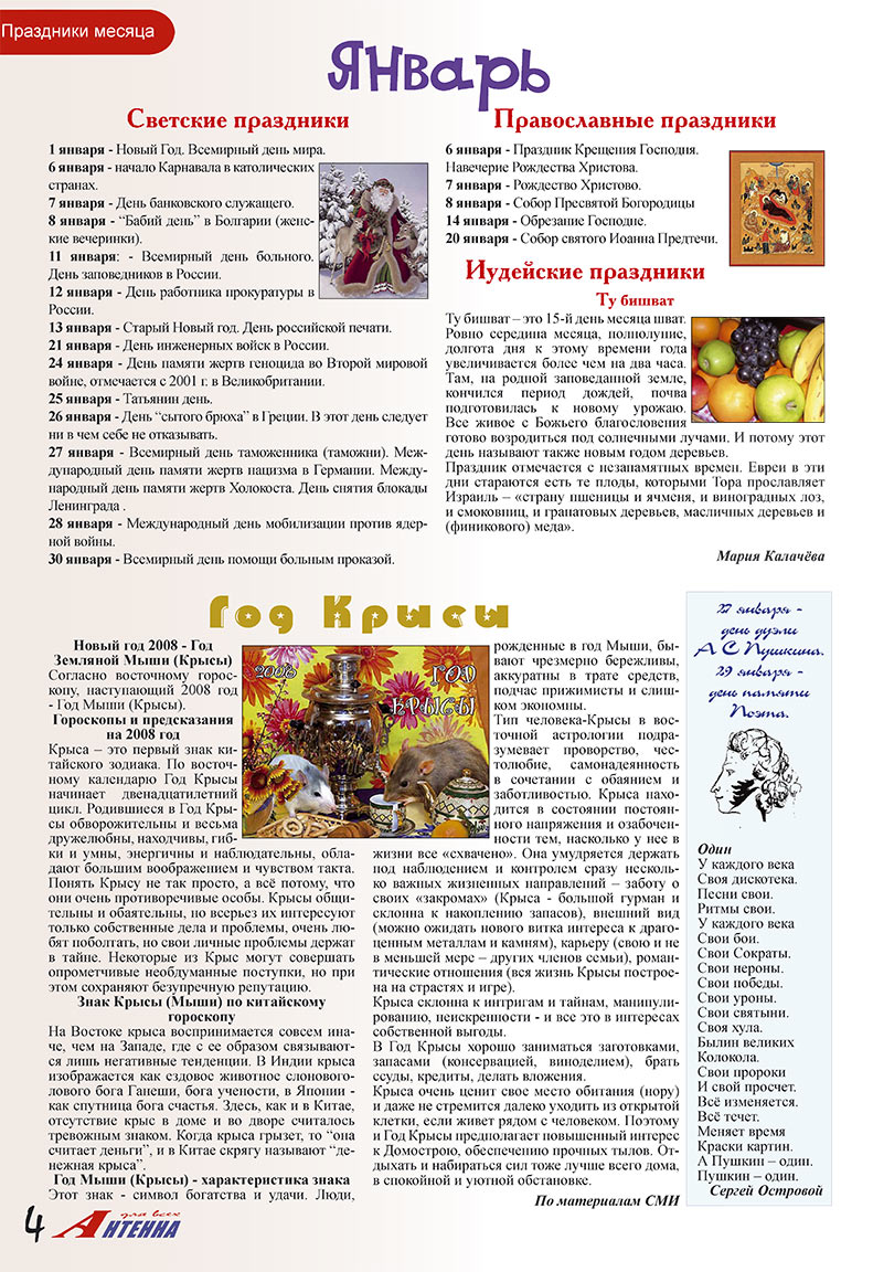 Антенна, журнал. 2008 №1 стр.4