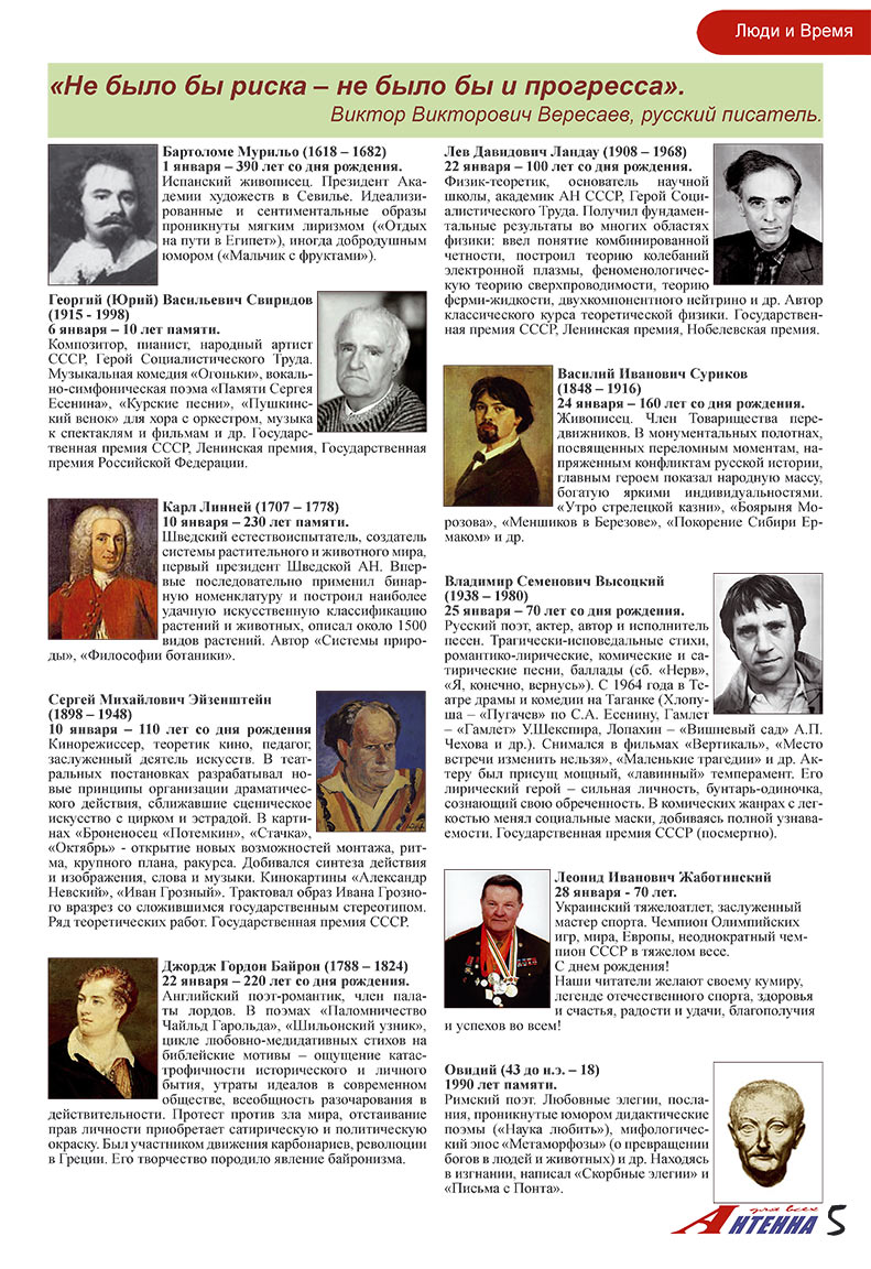 Антенна, журнал. 2008 №1 стр.5