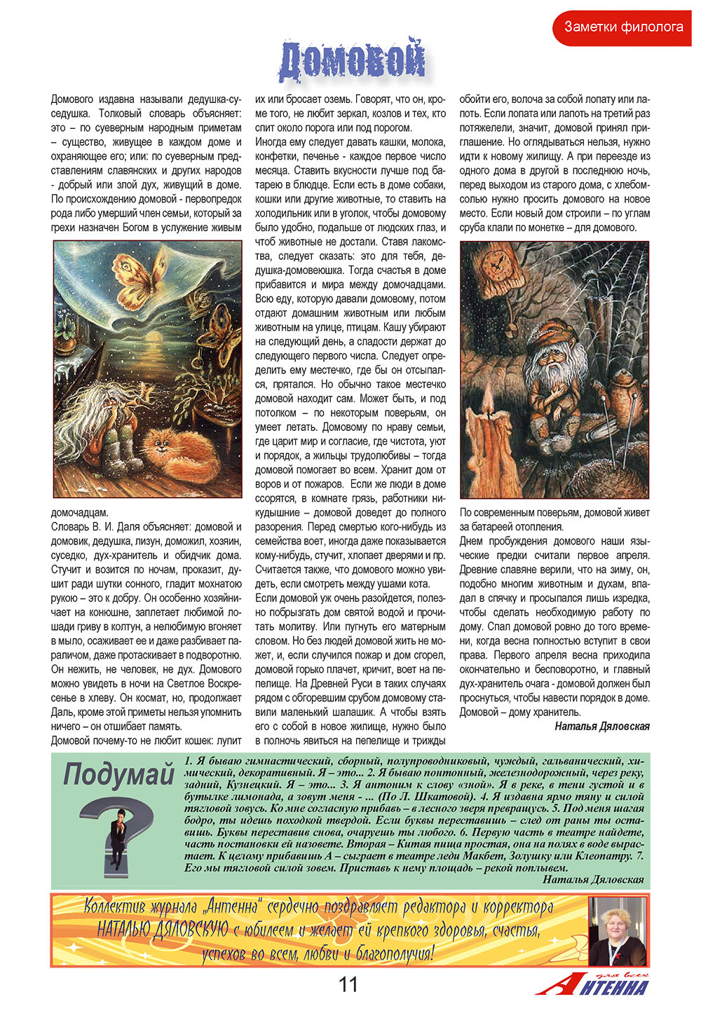 Antenne (Zeitschrift). 2008 Jahr, Ausgabe 10, Seite 11