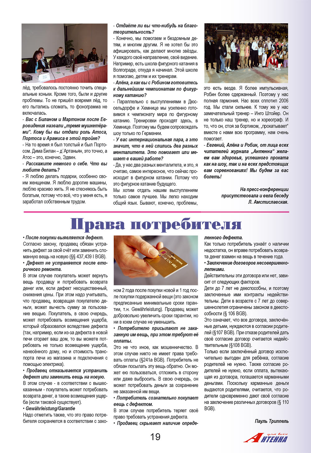 Антенна, журнал. 2008 №10 стр.19