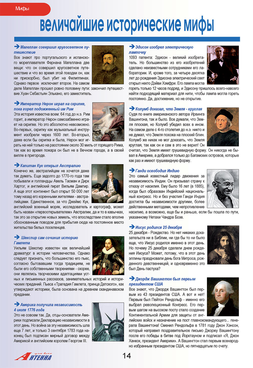Antenne (Zeitschrift). 2008 Jahr, Ausgabe 11, Seite 14