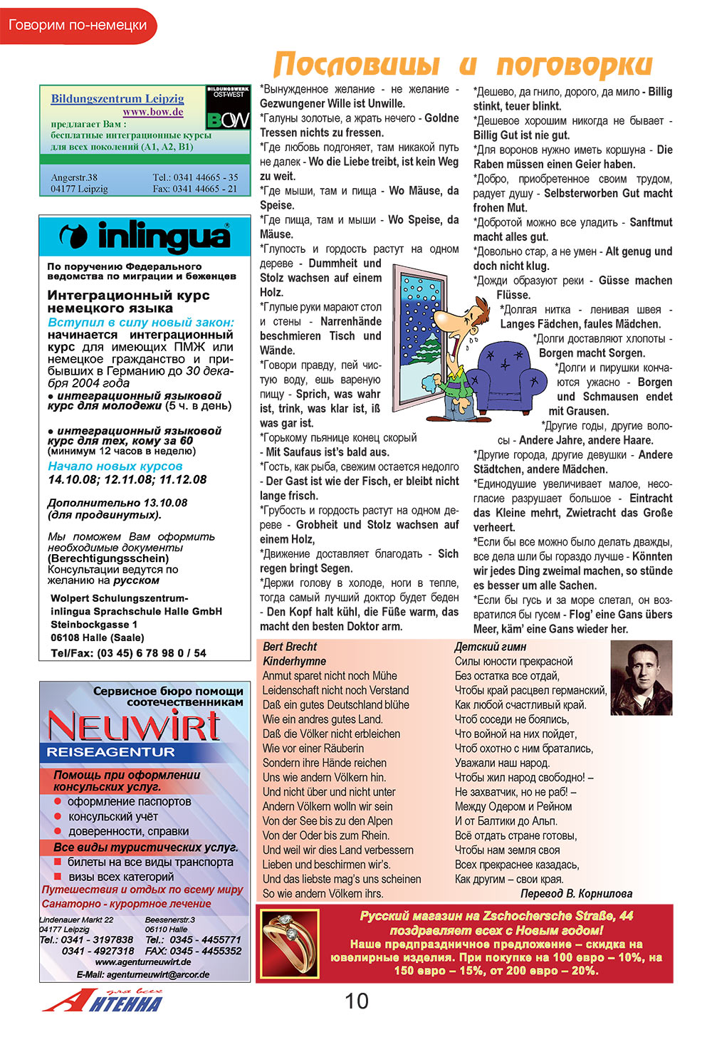Antenne (Zeitschrift). 2008 Jahr, Ausgabe 12, Seite 10