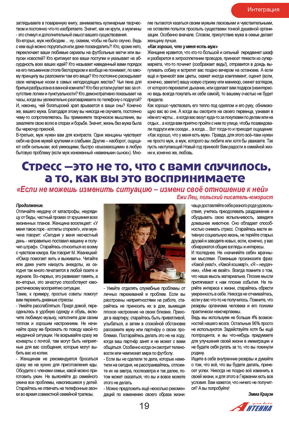 Антенна, журнал. 2008 №12 стр.19
