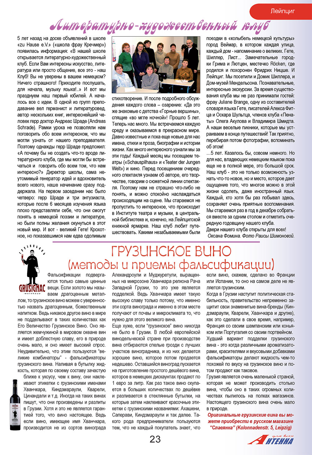Antenne (Zeitschrift). 2008 Jahr, Ausgabe 12, Seite 23