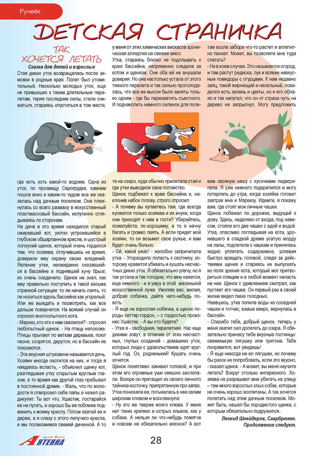 Antenne (Zeitschrift). 2008 Jahr, Ausgabe 12, Seite 28