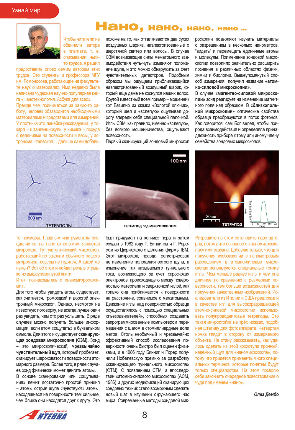 Antenne (Zeitschrift). 2008 Jahr, Ausgabe 12, Seite 8