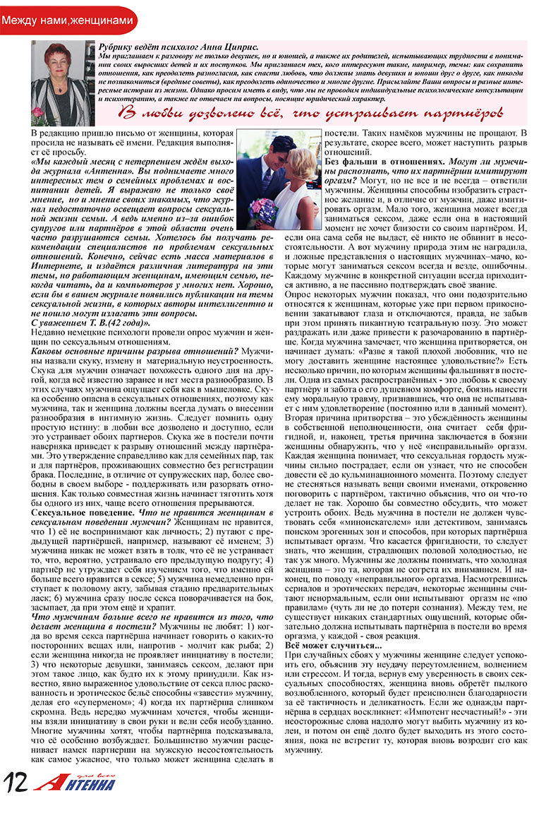 Антенна (журнал). 2008 год, номер 2, стр. 12