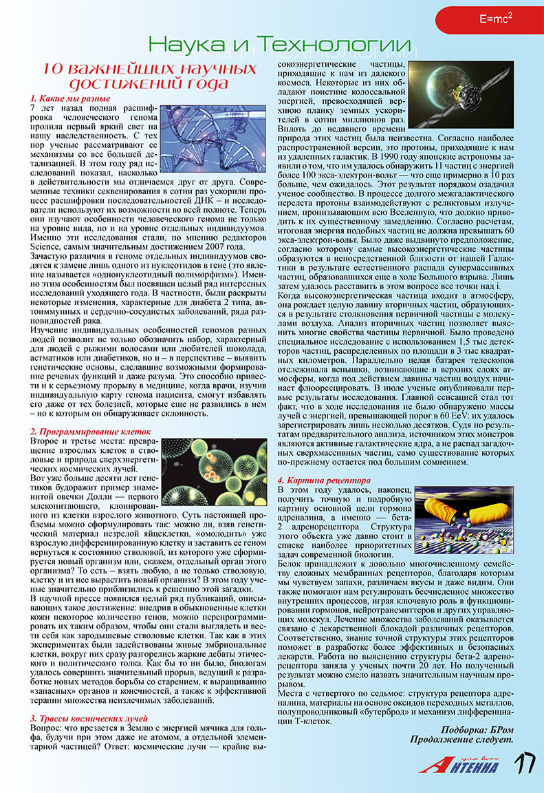 Антенна (журнал). 2008 год, номер 2, стр. 17