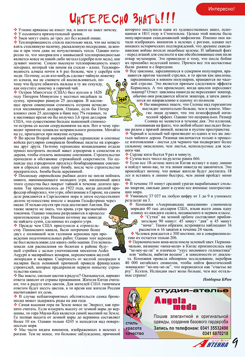 Антенна (журнал). 2008 год, номер 2, стр. 9