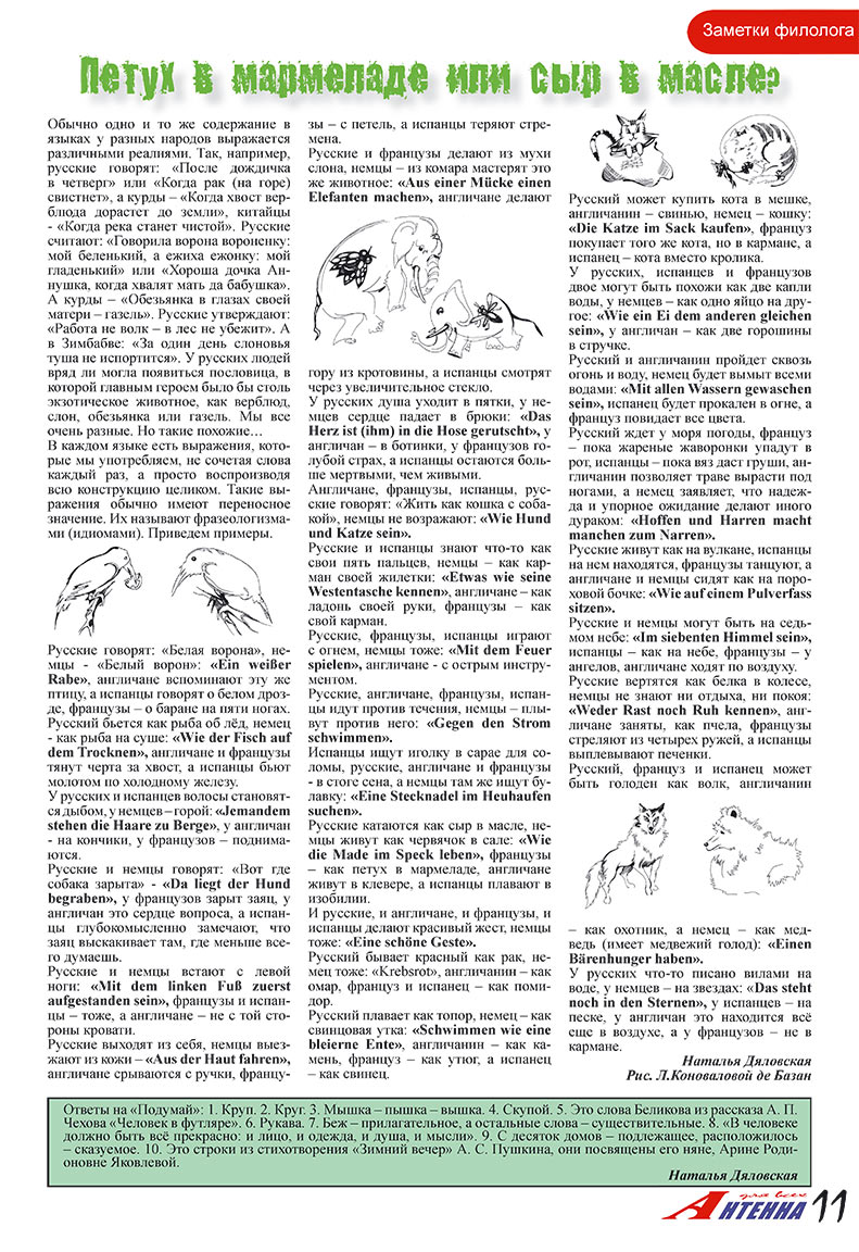 Антенна (журнал). 2008 год, номер 3, стр. 11