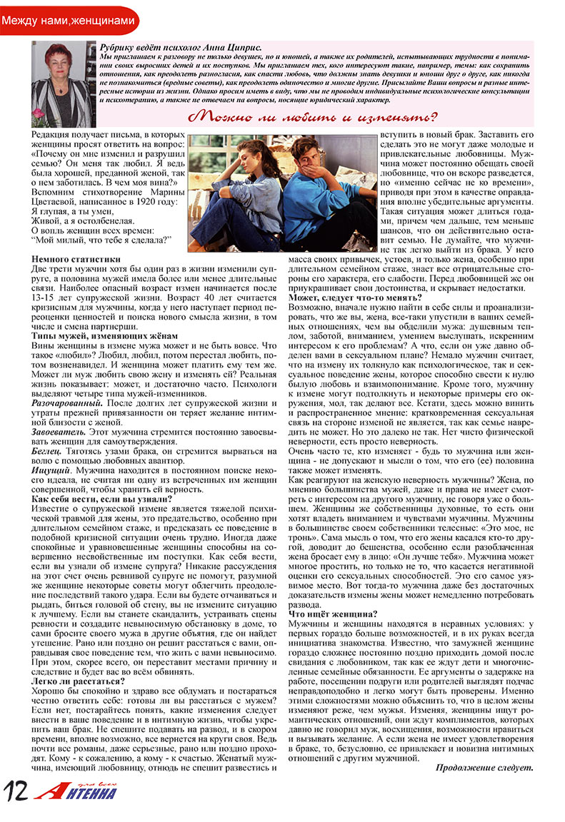 Антенна, журнал. 2008 №3 стр.12