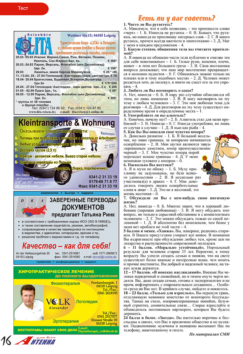 Antenne (Zeitschrift). 2008 Jahr, Ausgabe 3, Seite 16