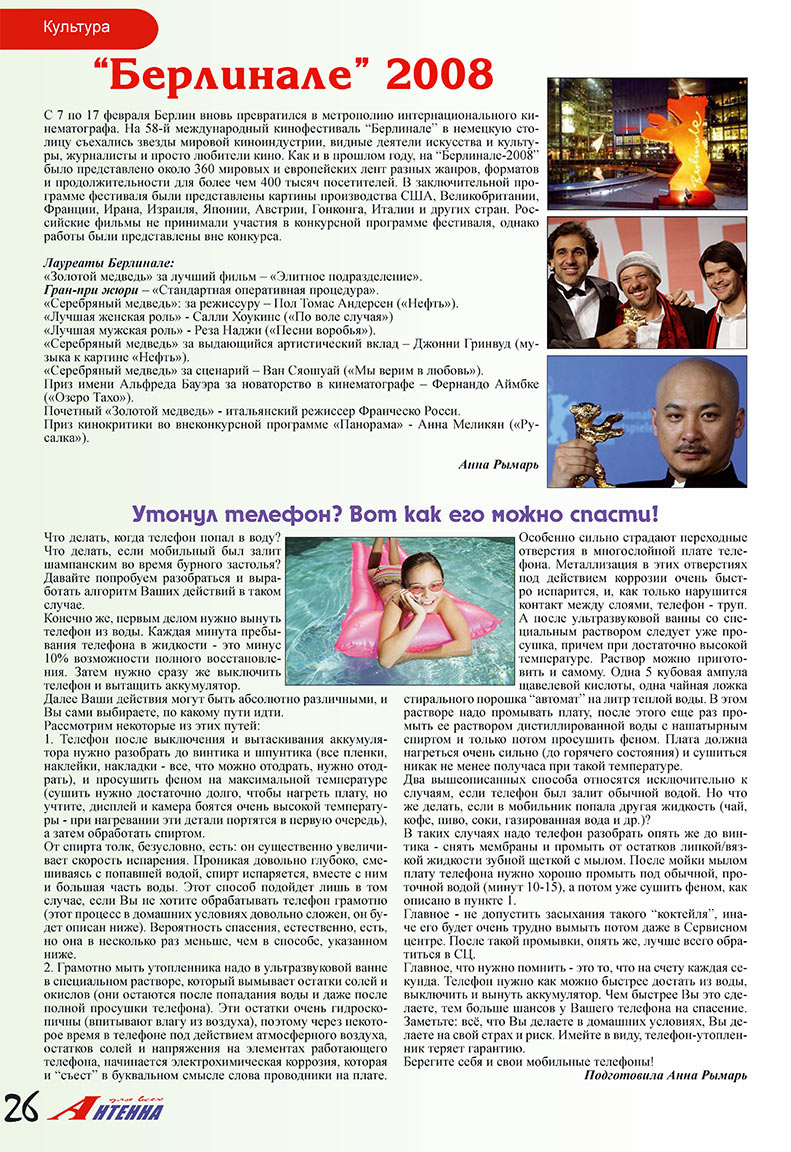 Антенна (журнал). 2008 год, номер 3, стр. 26