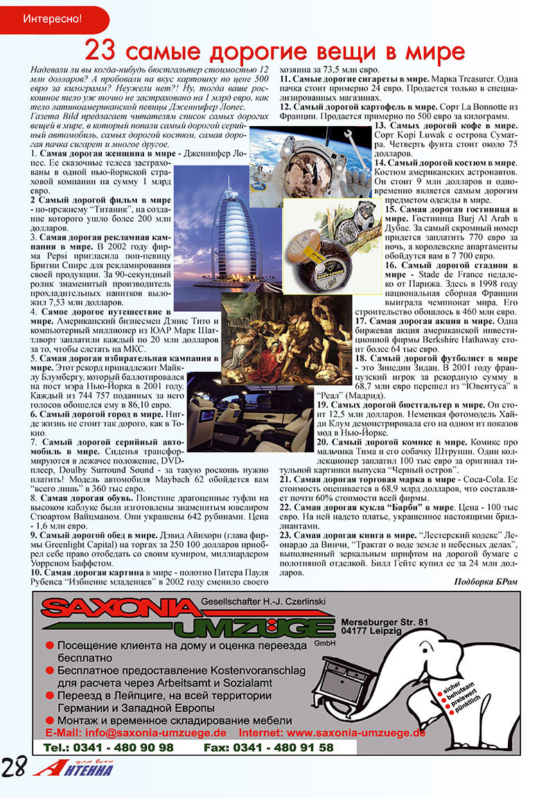 Антенна (журнал). 2008 год, номер 3, стр. 28