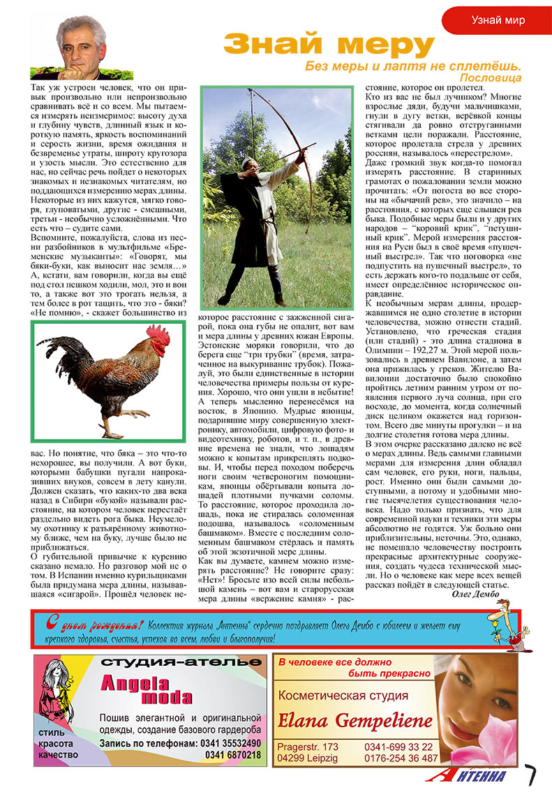 Antenne (Zeitschrift). 2008 Jahr, Ausgabe 3, Seite 7
