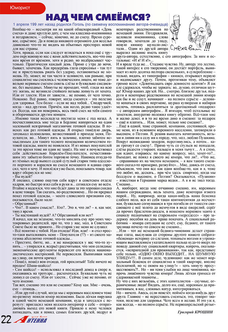 Антенна (журнал). 2008 год, номер 4, стр. 22