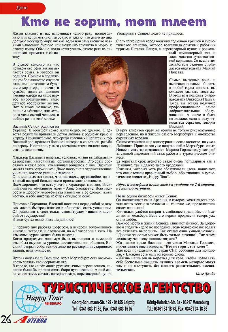 Antenne (Zeitschrift). 2008 Jahr, Ausgabe 4, Seite 26