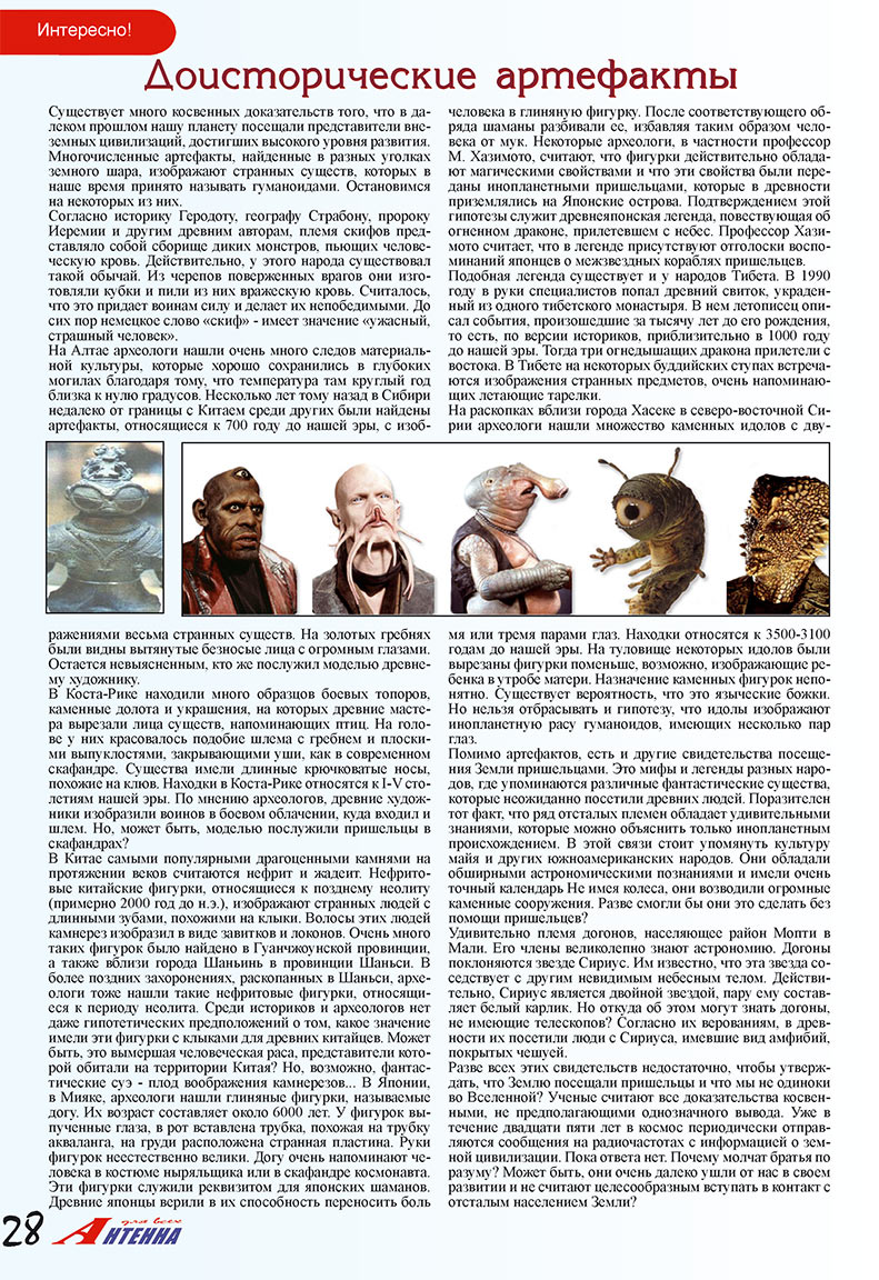 Antenne (Zeitschrift). 2008 Jahr, Ausgabe 4, Seite 28