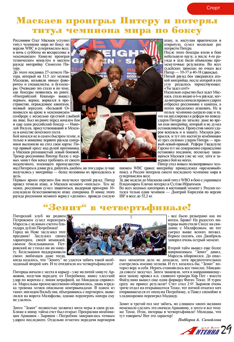 Antenne (Zeitschrift). 2008 Jahr, Ausgabe 4, Seite 29