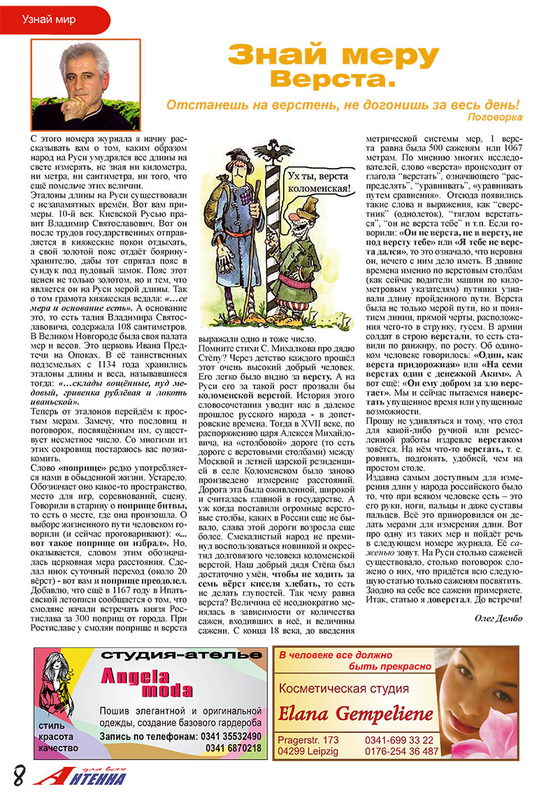 Antenne (Zeitschrift). 2008 Jahr, Ausgabe 4, Seite 8