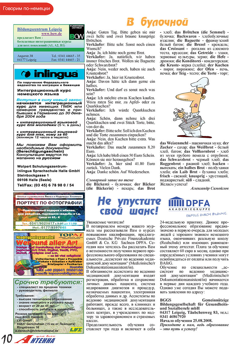Антенна, журнал. 2008 №5 стр.10