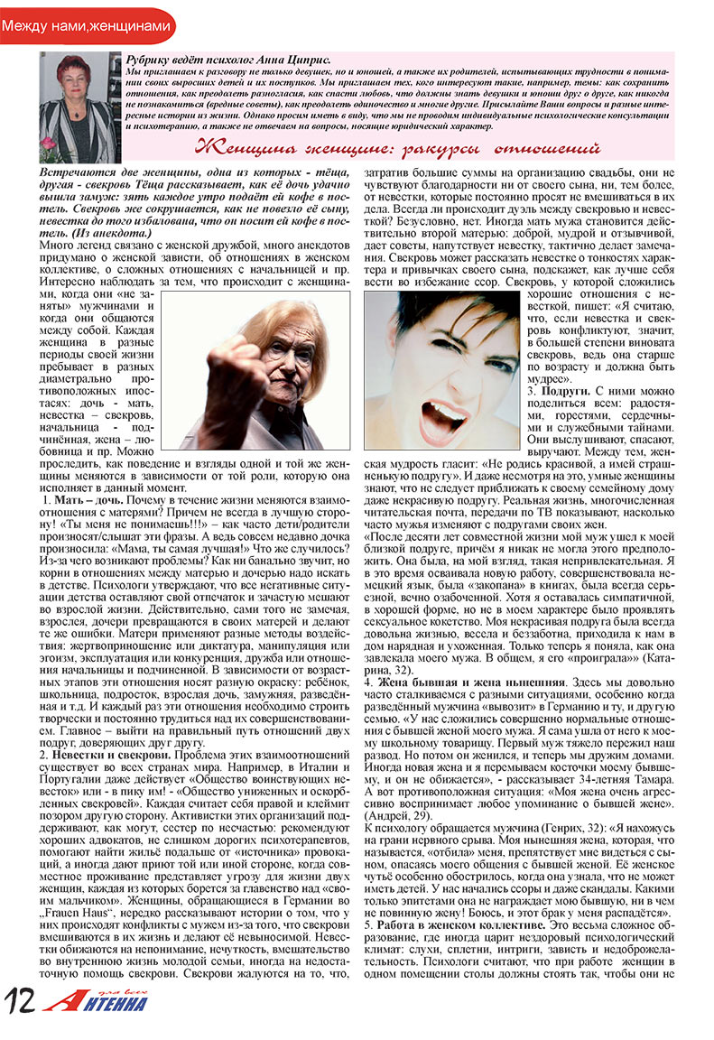 Антенна (журнал). 2008 год, номер 5, стр. 12