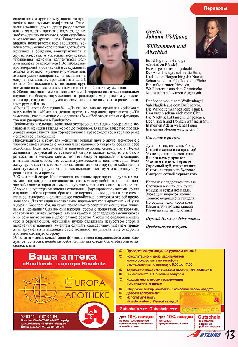 Antenne (Zeitschrift). 2008 Jahr, Ausgabe 5, Seite 13