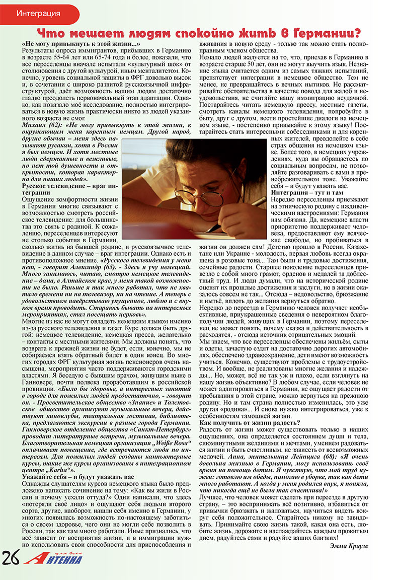 Антенна (журнал). 2008 год, номер 5, стр. 26