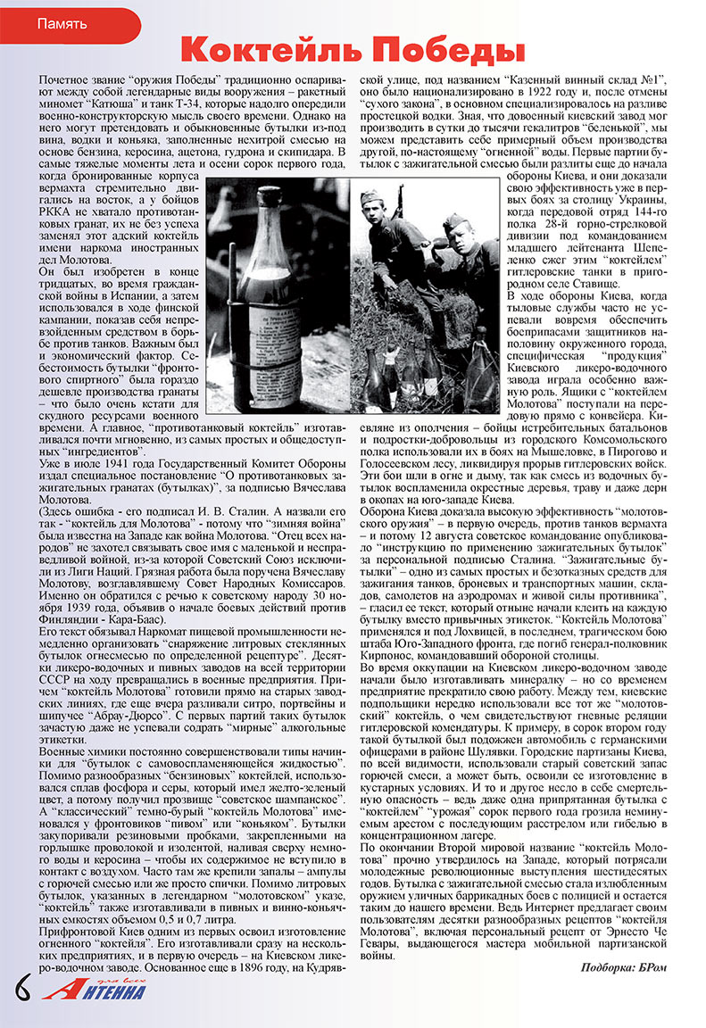 Антенна (журнал). 2008 год, номер 5, стр. 6