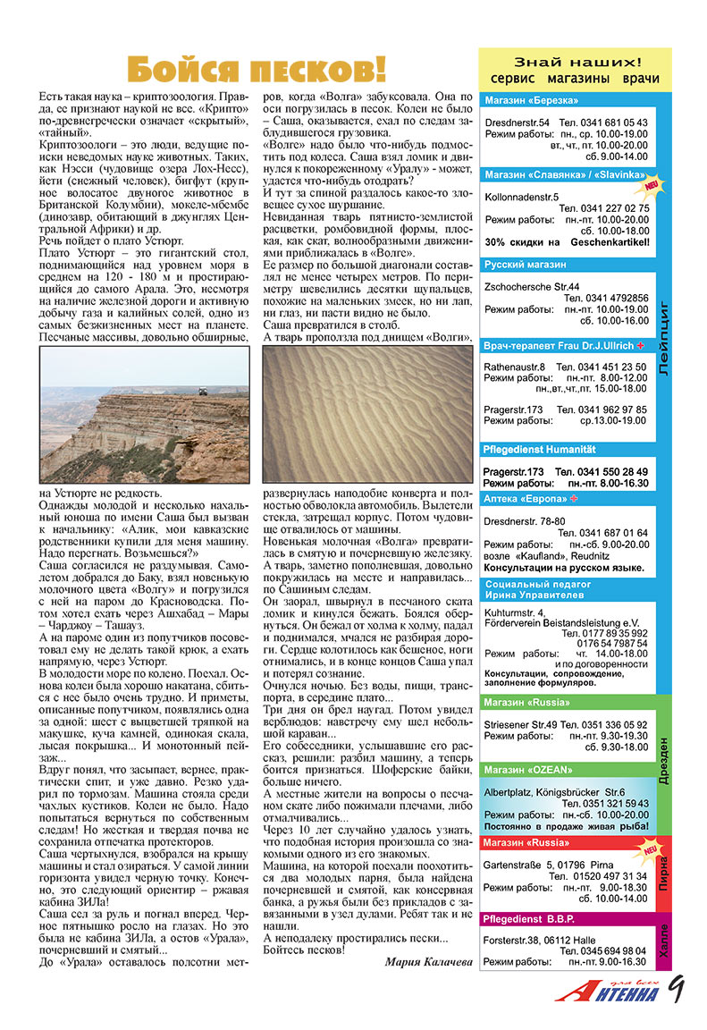 Antenne (Zeitschrift). 2008 Jahr, Ausgabe 5, Seite 9