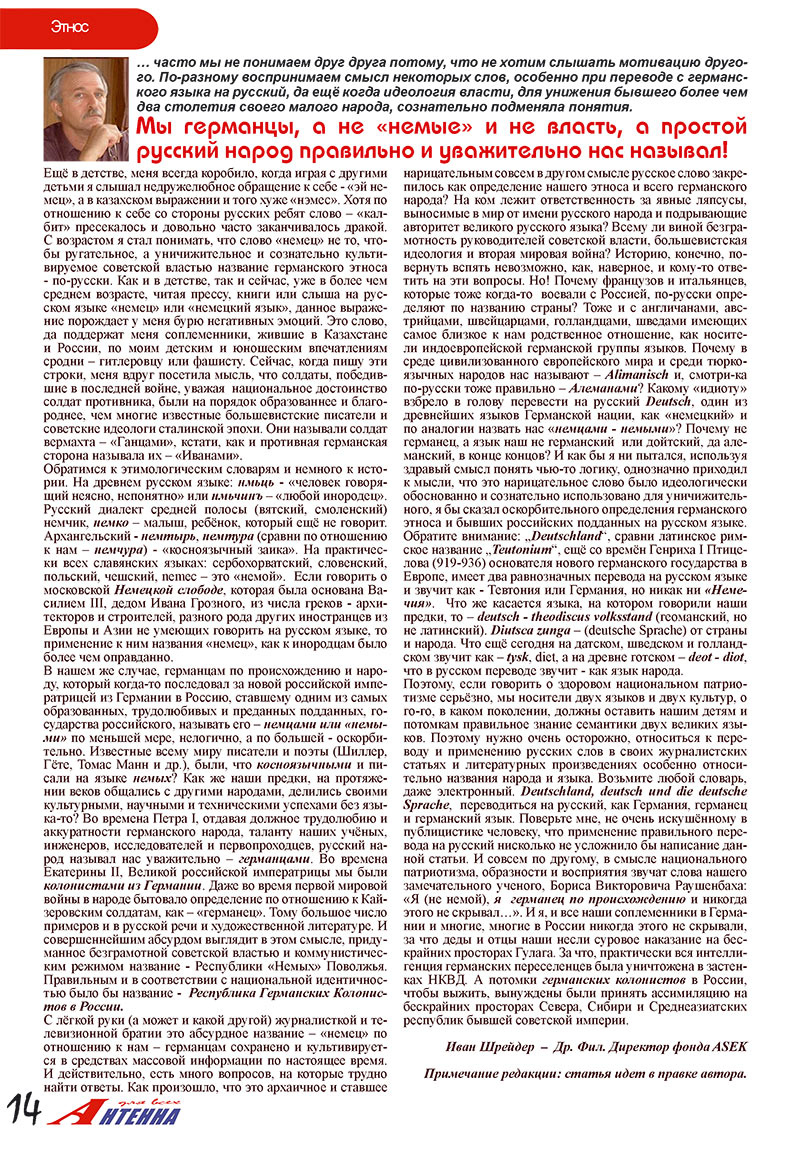 Antenne (Zeitschrift). 2008 Jahr, Ausgabe 6, Seite 14
