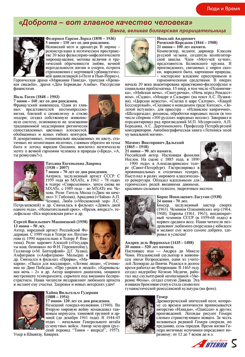Антенна (журнал). 2008 год, номер 6, стр. 5