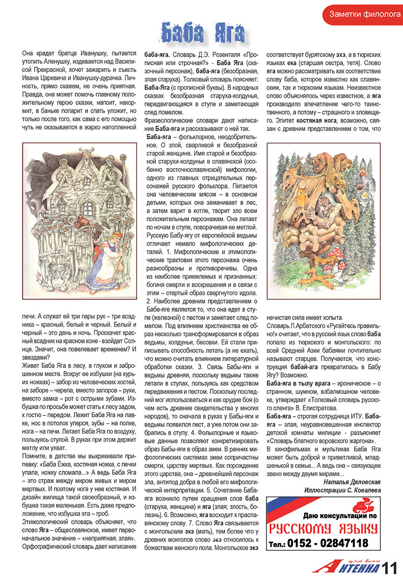 Antenne (Zeitschrift). 2008 Jahr, Ausgabe 7, Seite 11