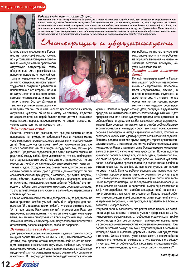 Antenne (Zeitschrift). 2008 Jahr, Ausgabe 7, Seite 12