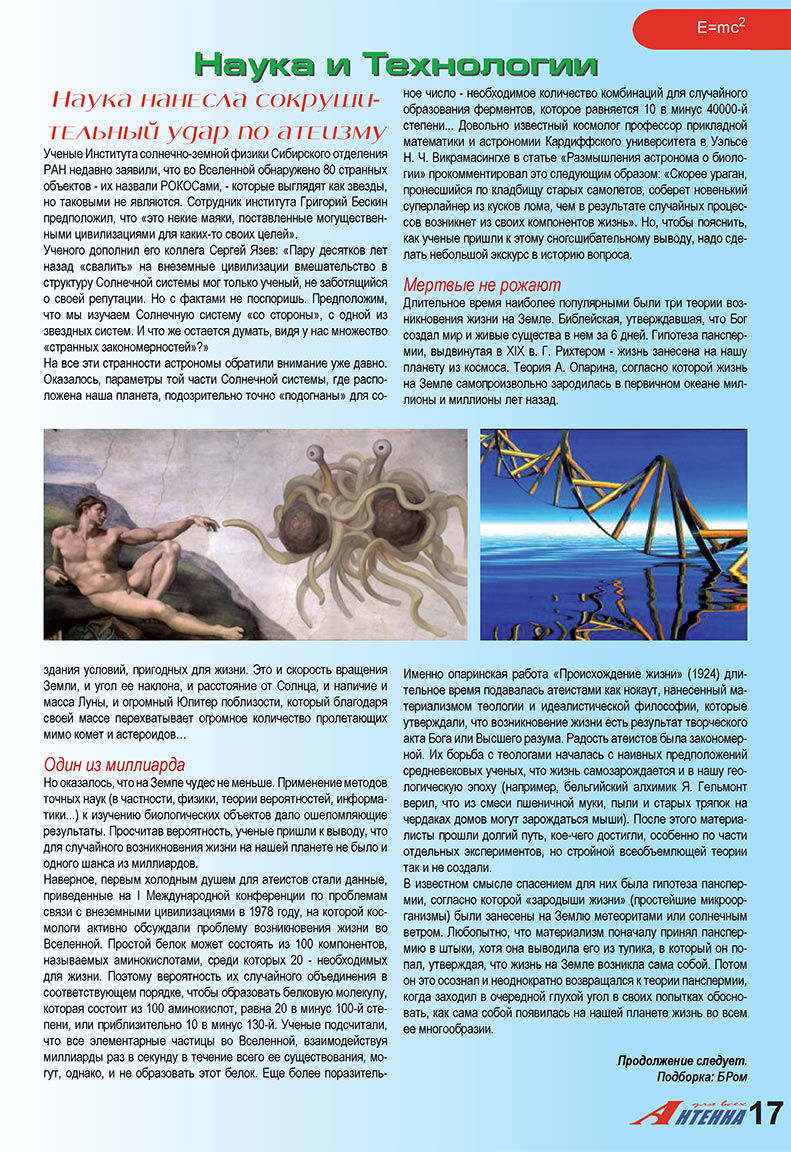 Antenne (Zeitschrift). 2008 Jahr, Ausgabe 7, Seite 17