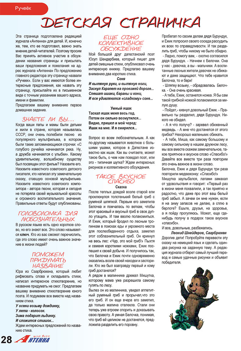 Antenne (Zeitschrift). 2008 Jahr, Ausgabe 7, Seite 28