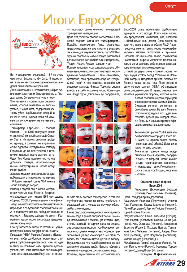 Antenne (Zeitschrift). 2008 Jahr, Ausgabe 7, Seite 29