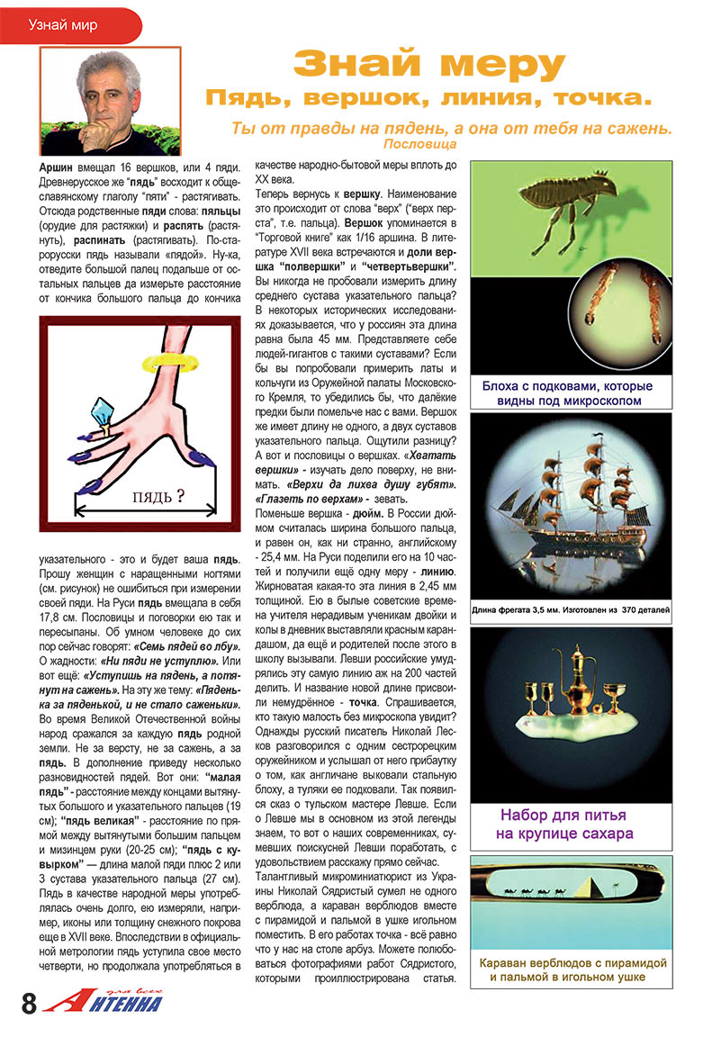 Antenne (Zeitschrift). 2008 Jahr, Ausgabe 7, Seite 8
