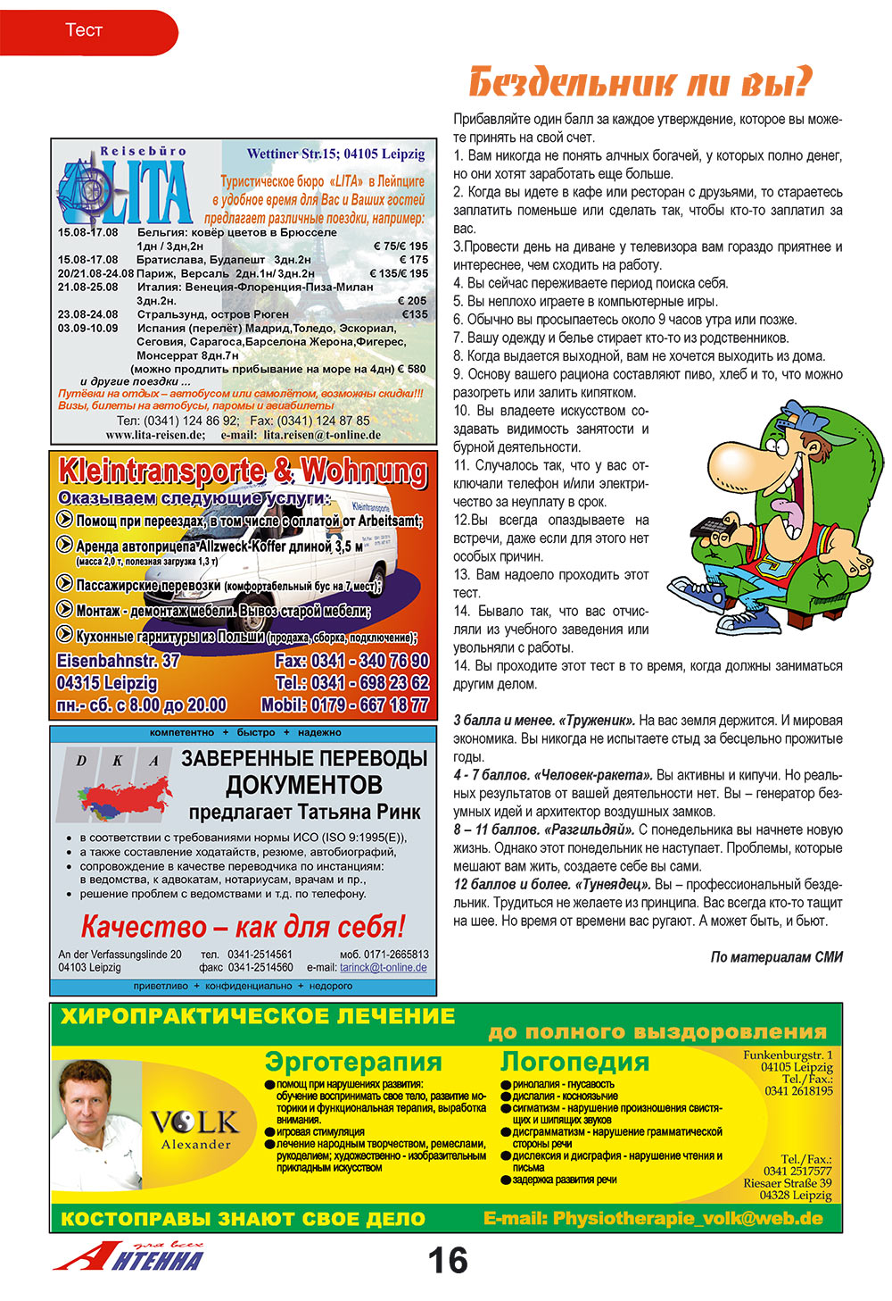 Antenne (Zeitschrift). 2008 Jahr, Ausgabe 8, Seite 16