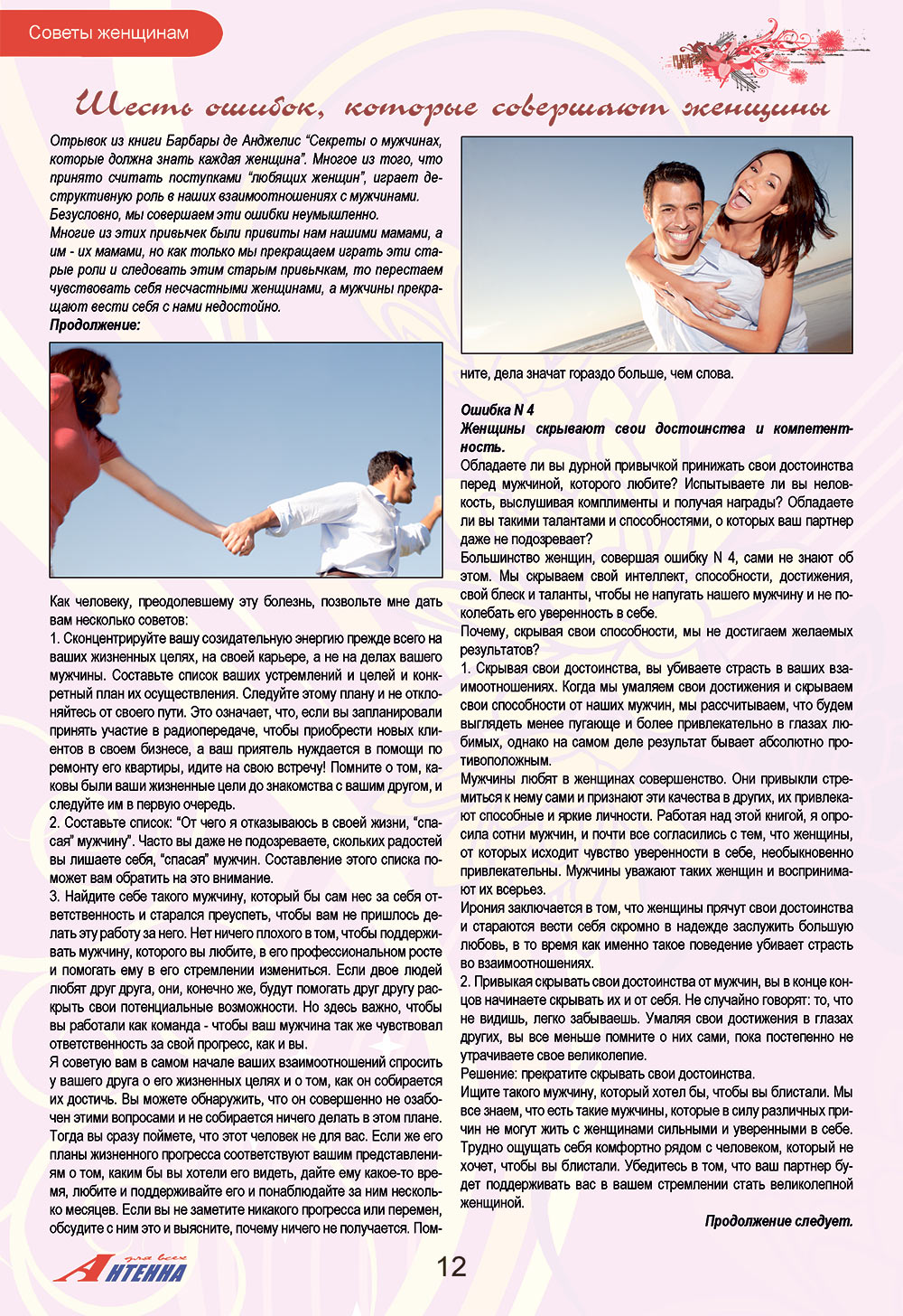 Antenne (Zeitschrift). 2009 Jahr, Ausgabe 1, Seite 12