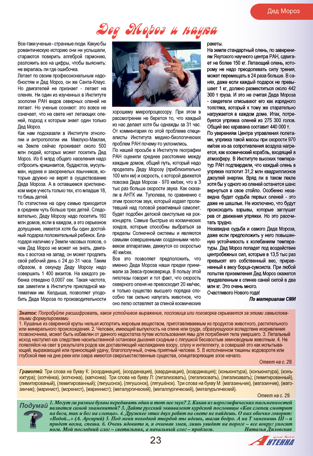 Antenne (Zeitschrift). 2009 Jahr, Ausgabe 1, Seite 23