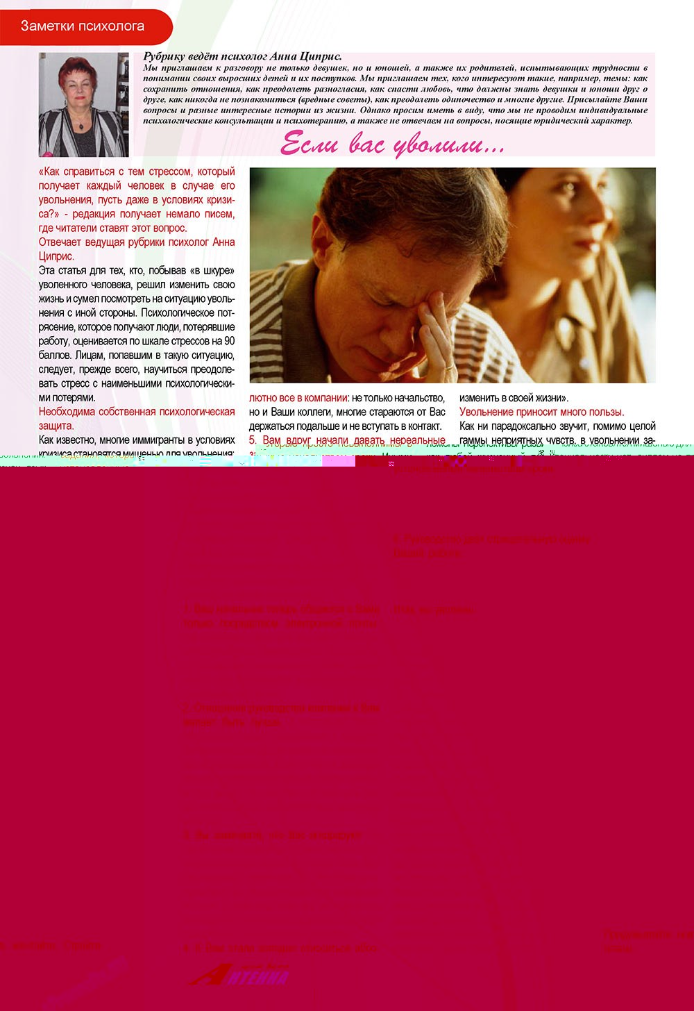 Антенна (журнал). 2009 год, номер 10, стр. 16
