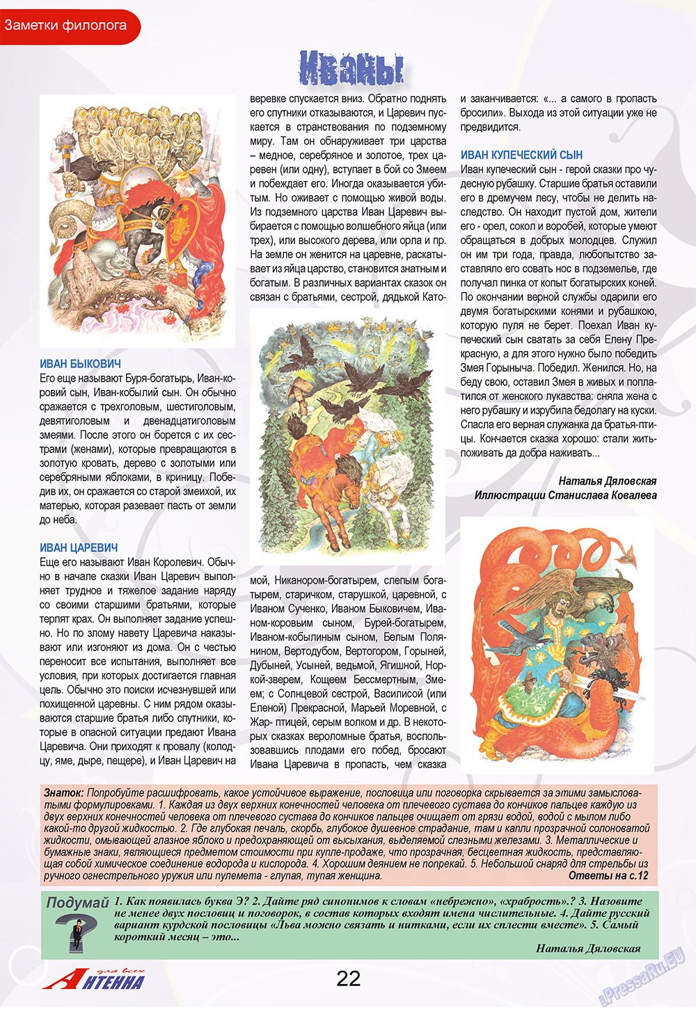 Антенна, журнал. 2009 №10 стр.22