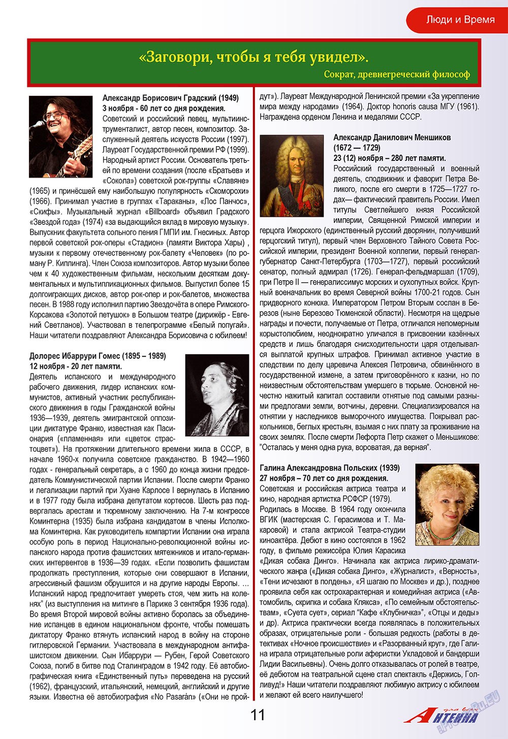 Антенна (журнал). 2009 год, номер 11, стр. 11