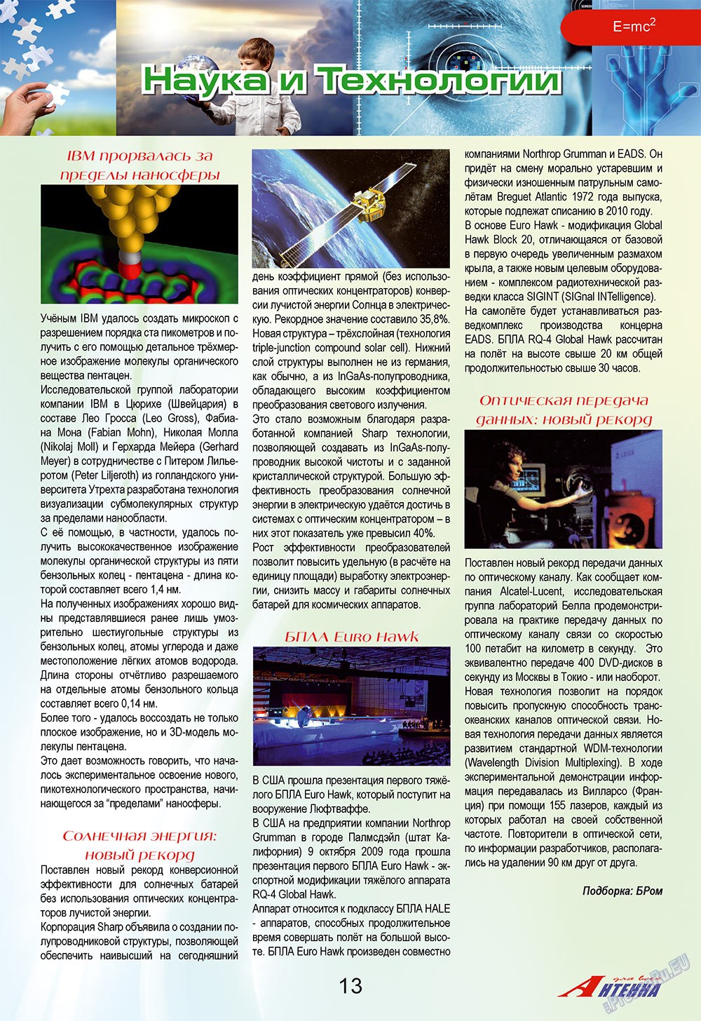 Антенна (журнал). 2009 год, номер 11, стр. 13